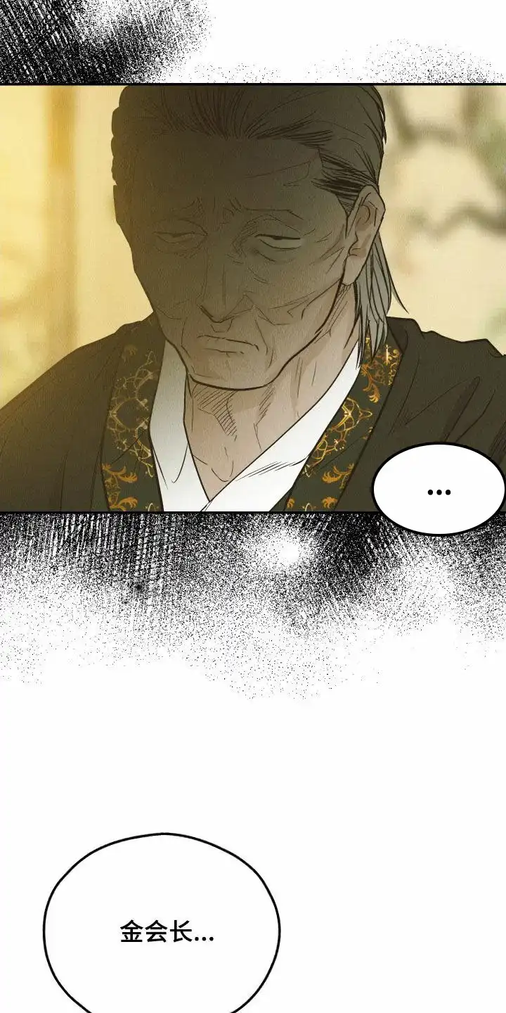 PAYBACK 第147话 第20页