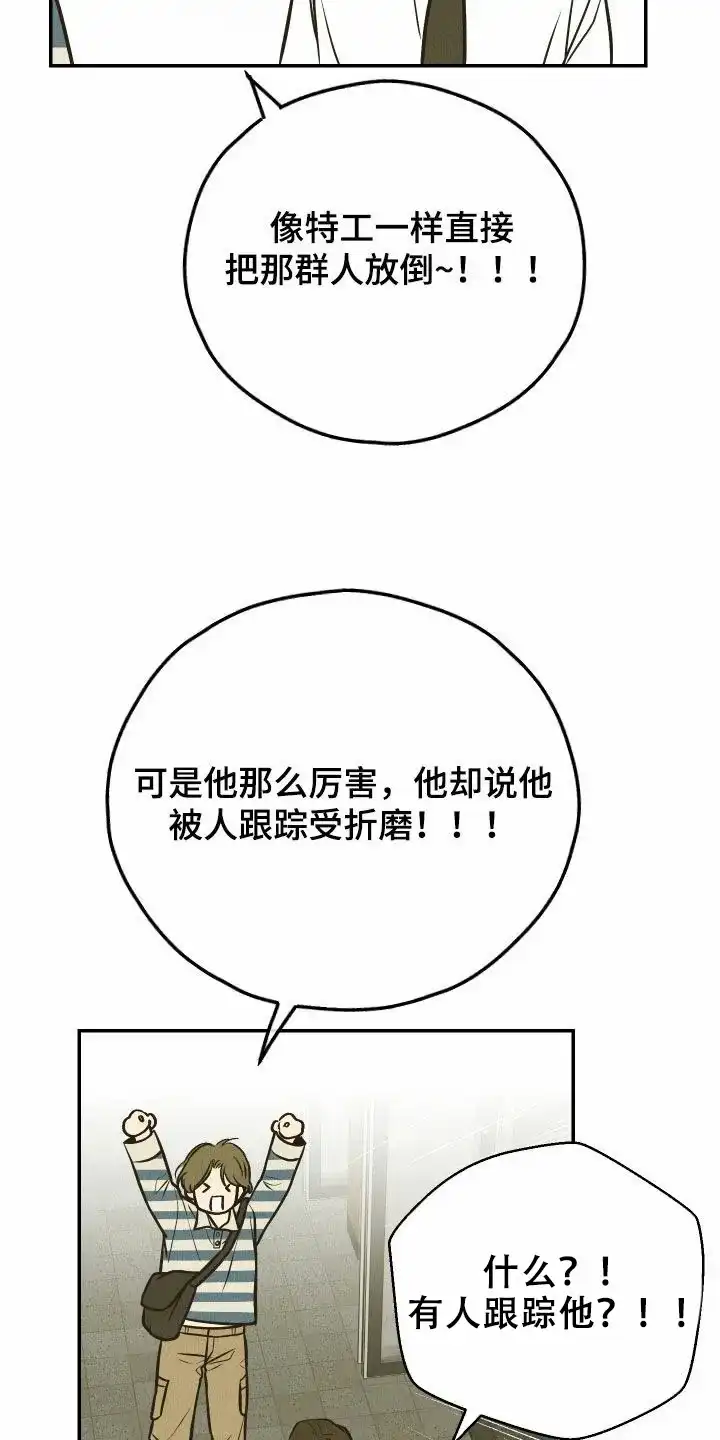 PAYBACK 第147话 第2页