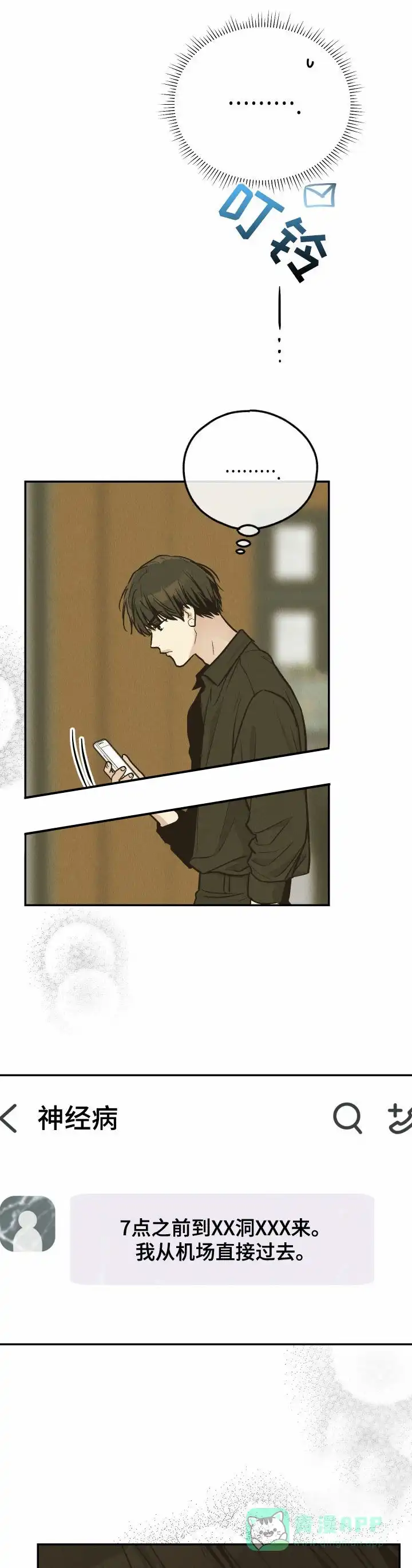 PAYBACK 第147话 第6页