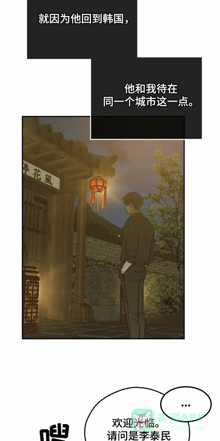 PAYBACK 第147话 第11页