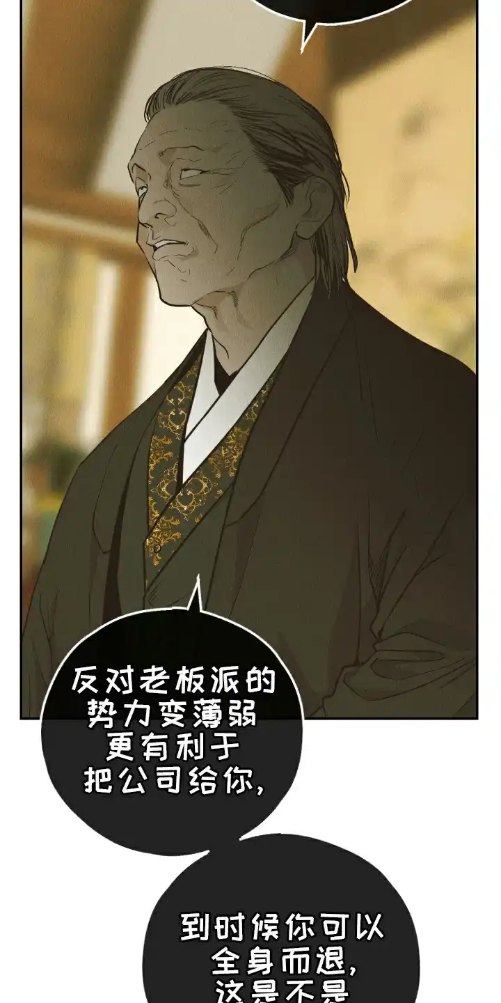 PAYBACK 第148话 第24页