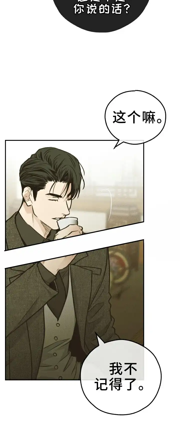 PAYBACK 第148话 第25页