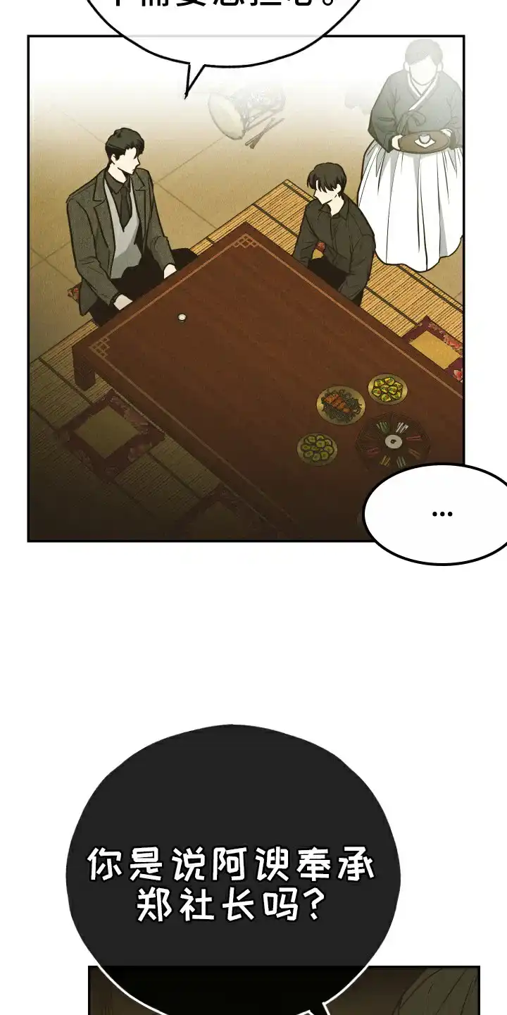 PAYBACK 第148话 第22页