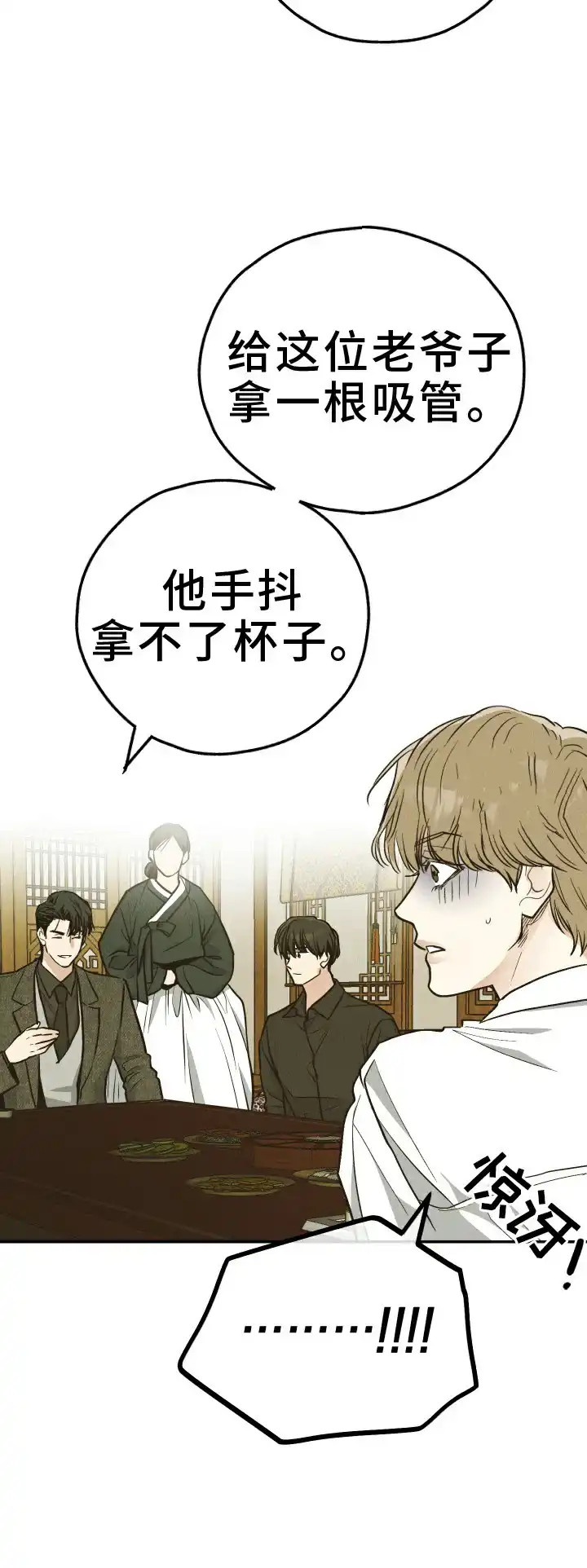 PAYBACK 第148话 第18页