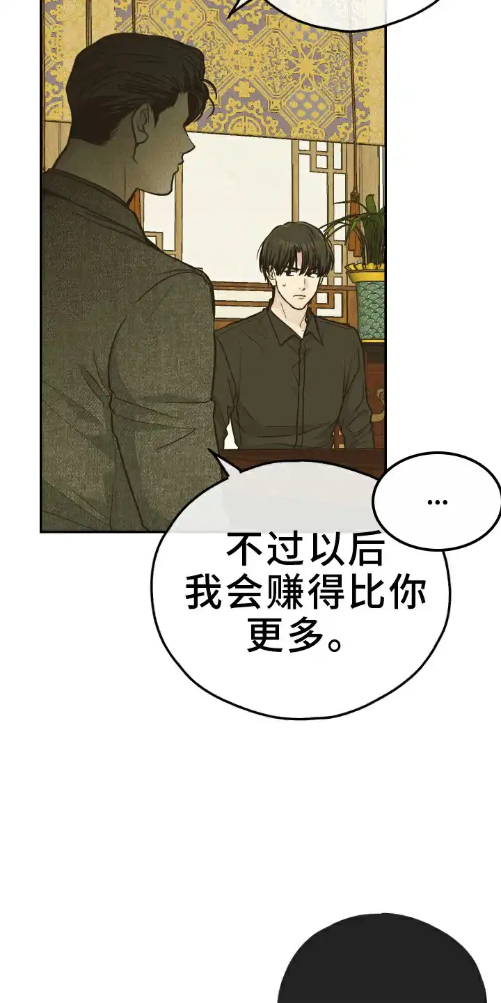 PAYBACK 第148话 第12页