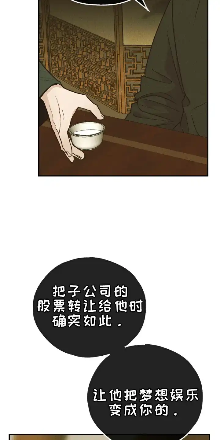 PAYBACK 第148话 第23页