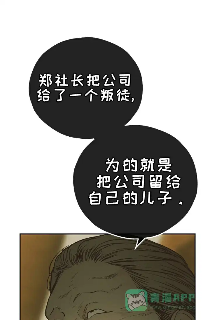 PAYBACK 第149话 第1页