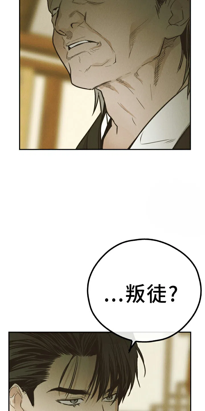 PAYBACK 第149话 第2页