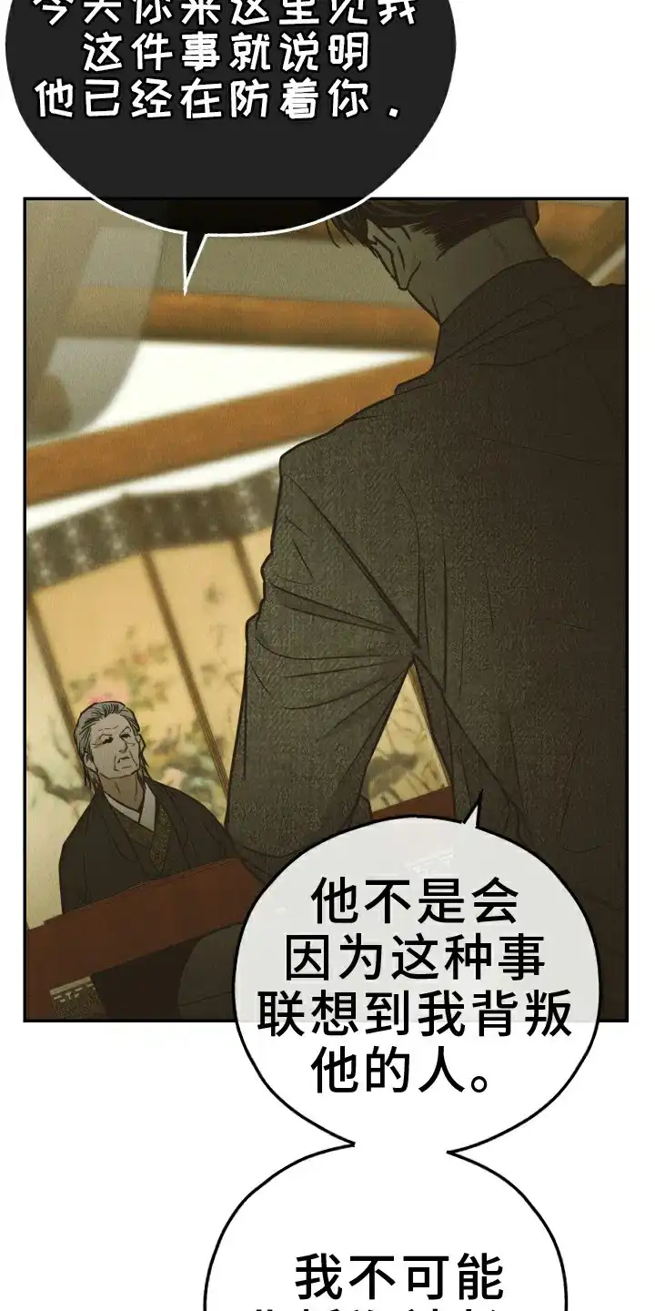 PAYBACK 第149话 第4页