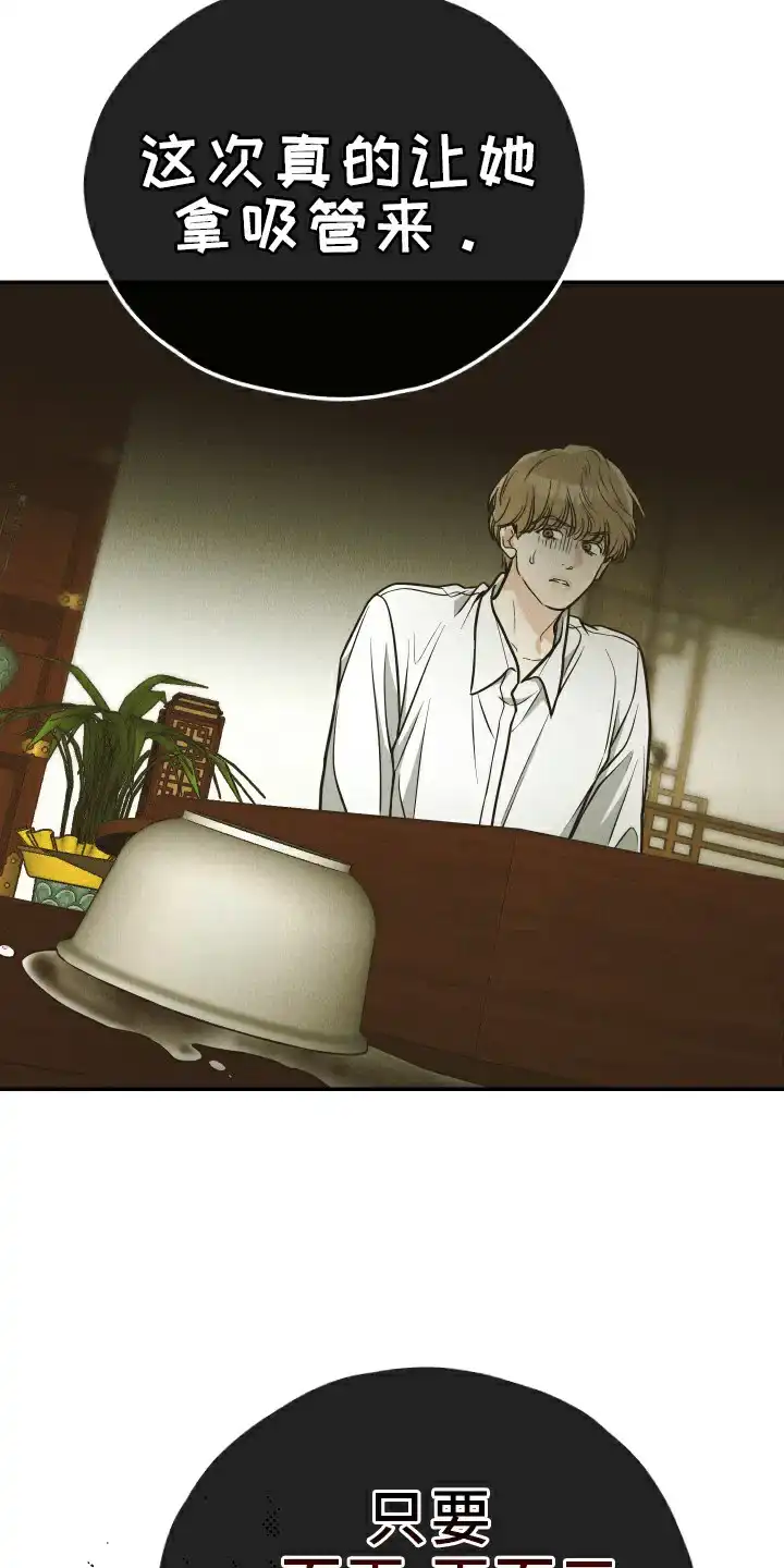 PAYBACK 第149话 第7页