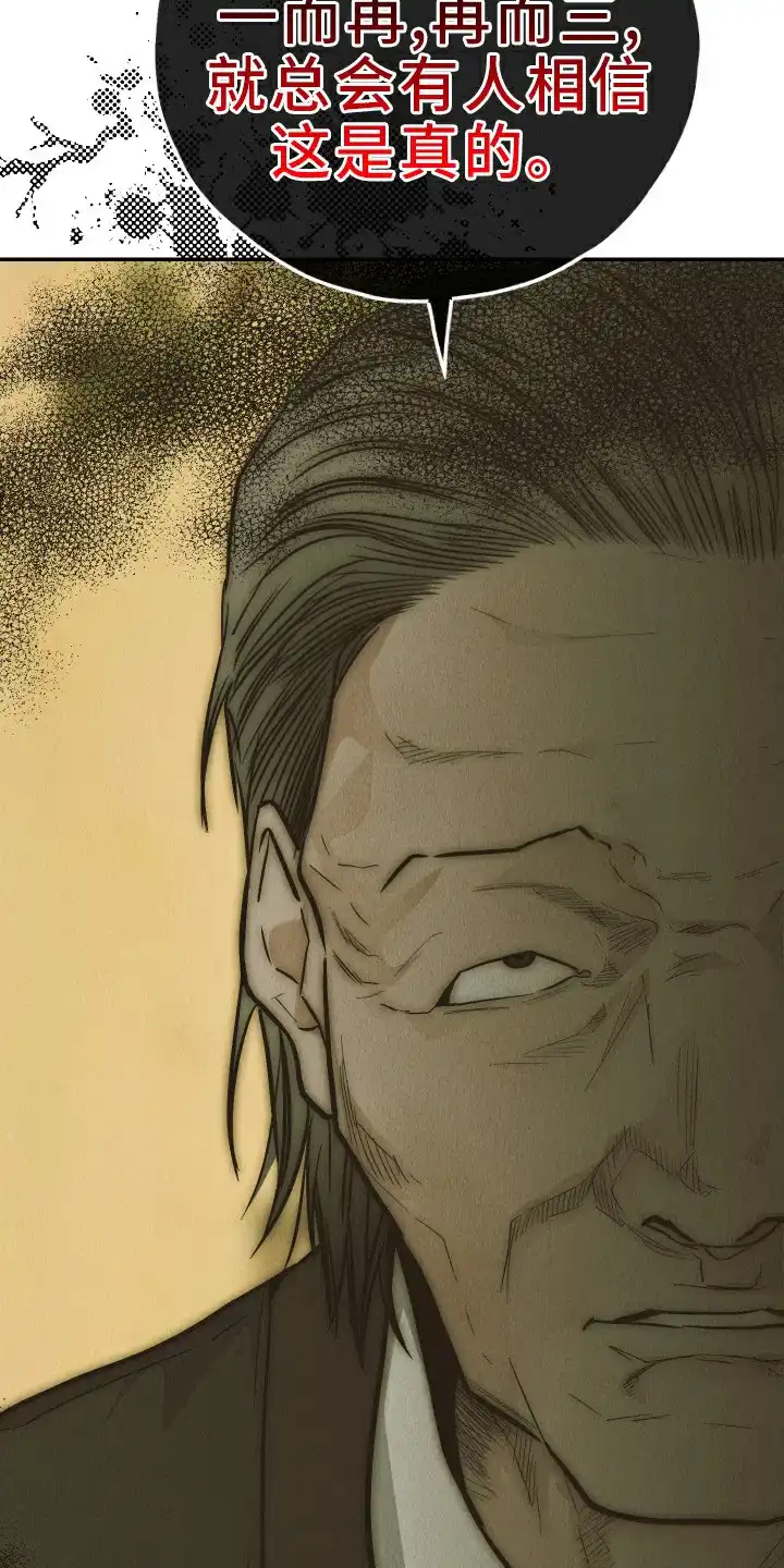 PAYBACK 第149话 第8页