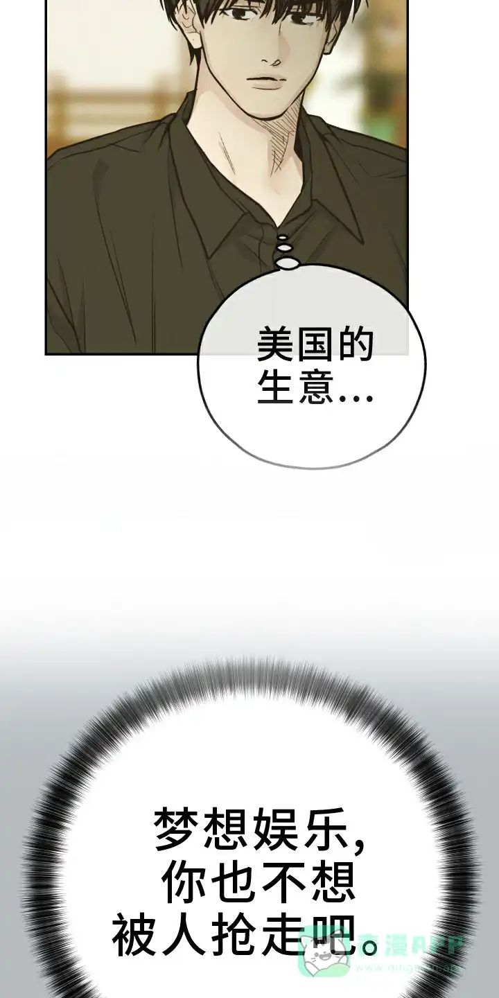 PAYBACK 第149话 第16页