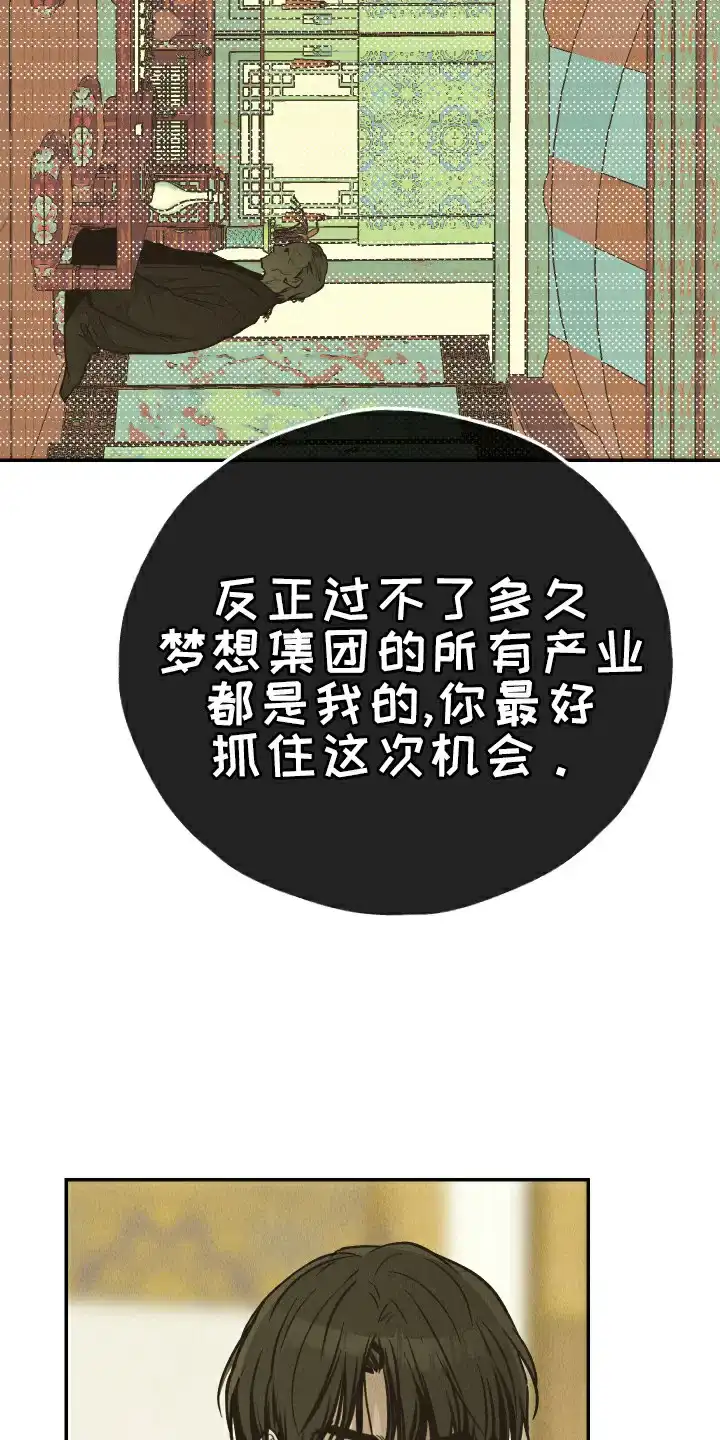 PAYBACK 第149话 第15页