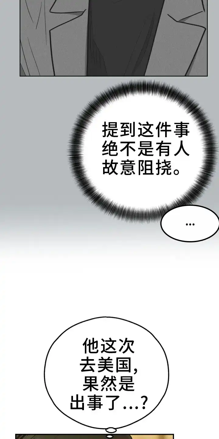 PAYBACK 第149话 第18页