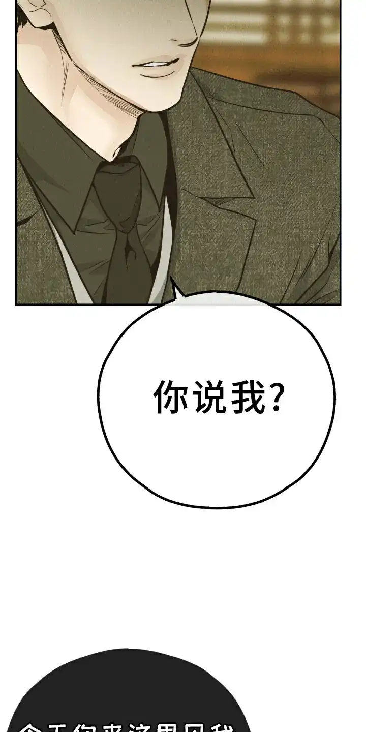 PAYBACK 第149话 第3页