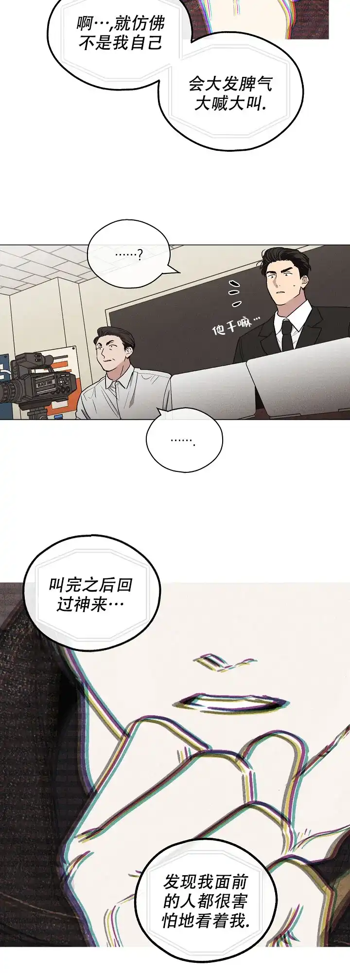PAYBACK 第15话 第5页