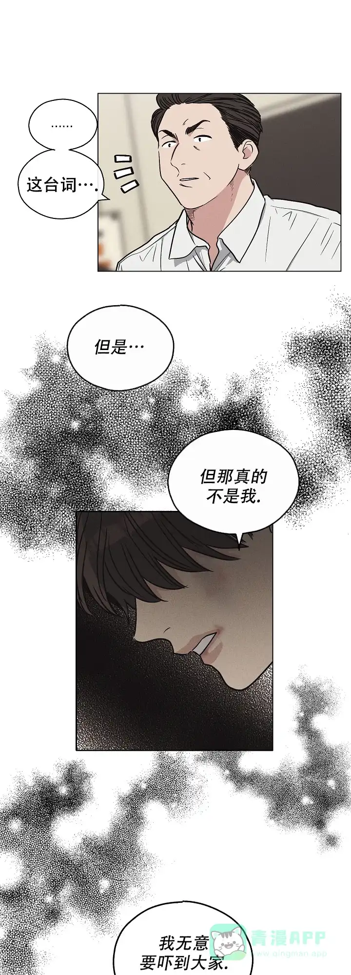 PAYBACK 第15话 第6页