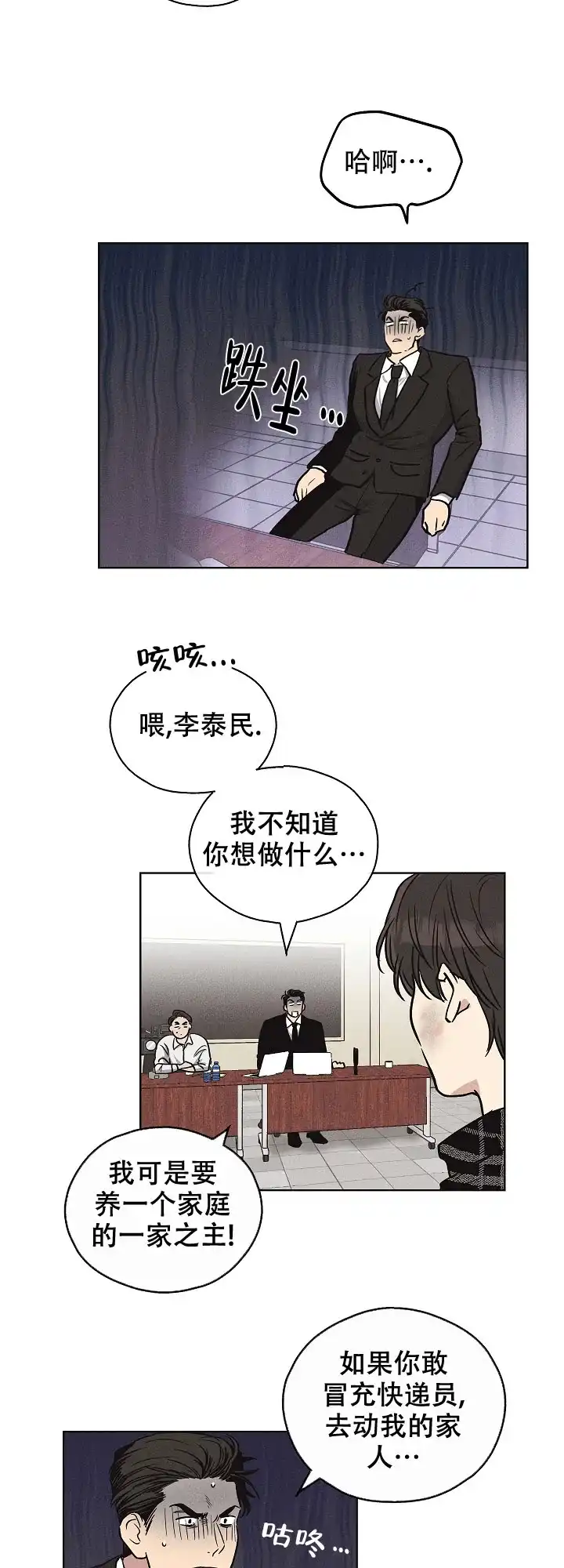 PAYBACK 第15话 第2页