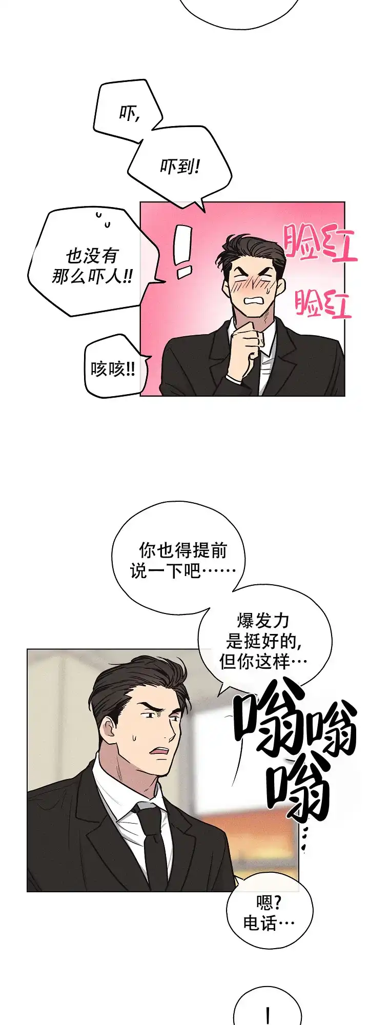 PAYBACK 第15话 第12页