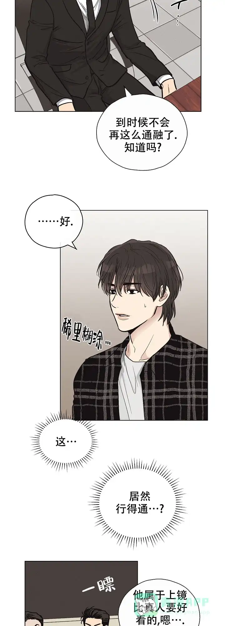 PAYBACK 第15话 第16页