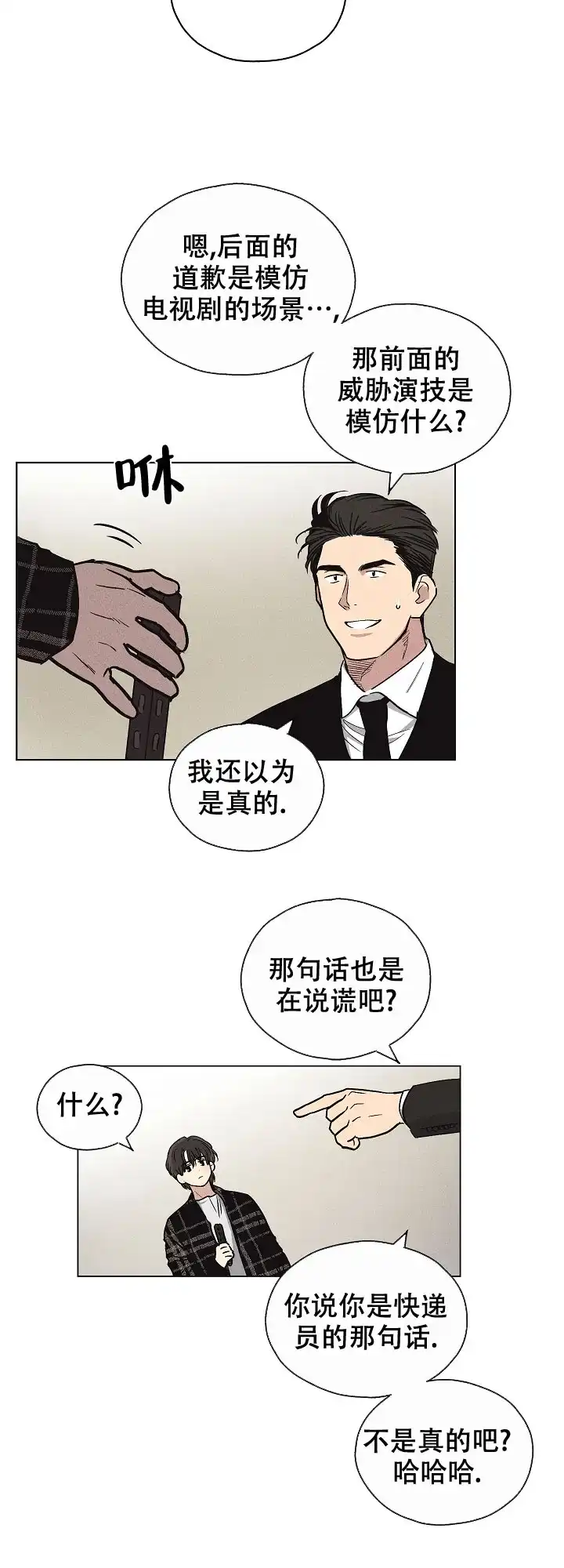 PAYBACK 第15话 第18页