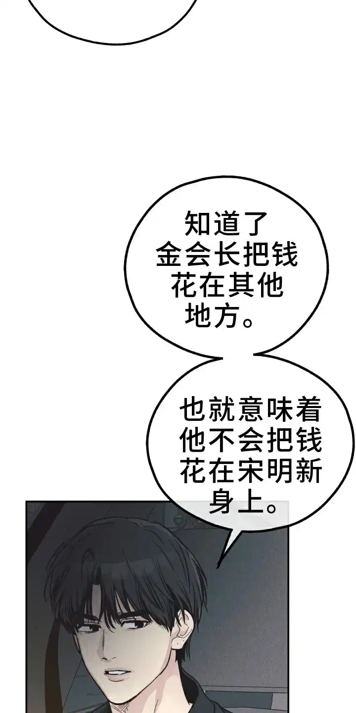 PAYBACK 第150话 第13页