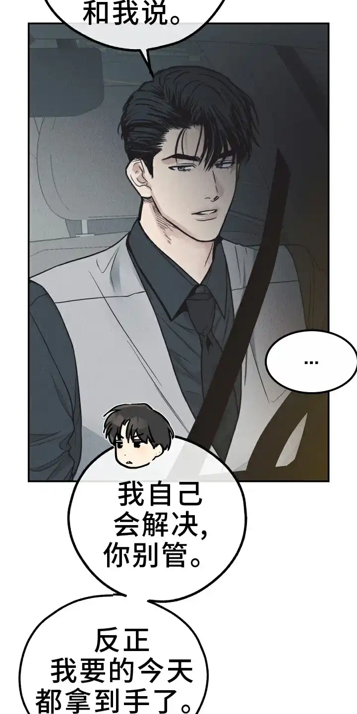 PAYBACK 第150话 第12页