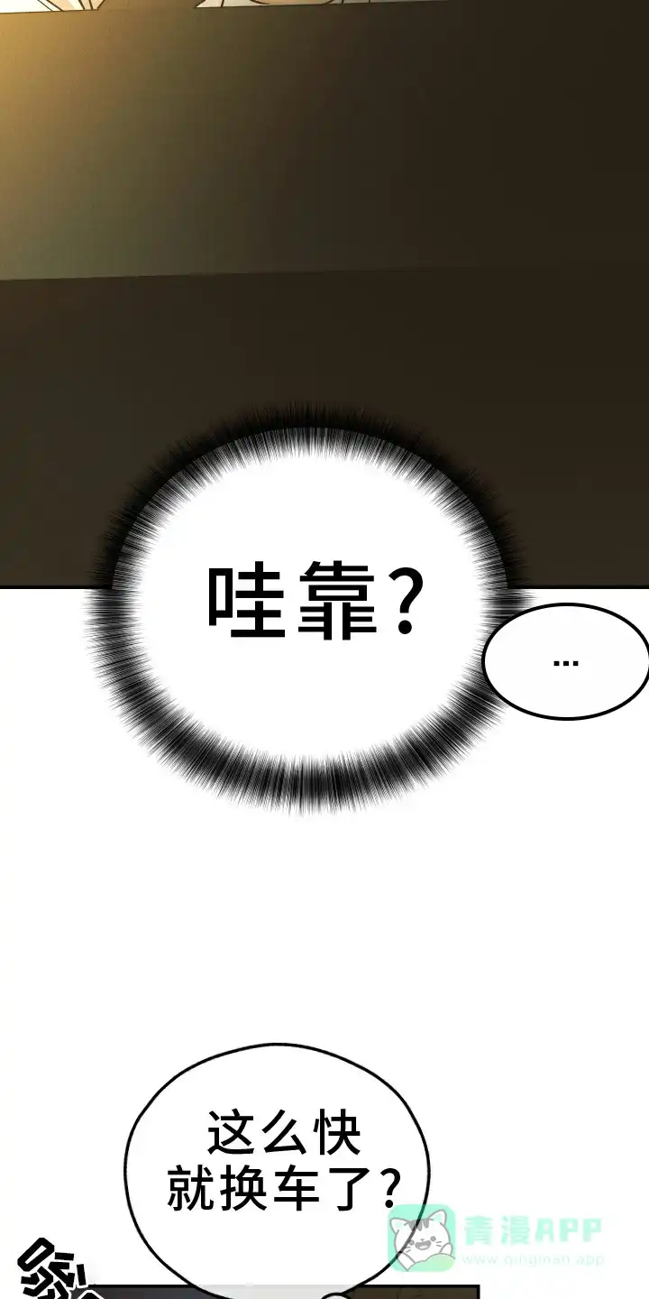 PAYBACK 第150话 第6页