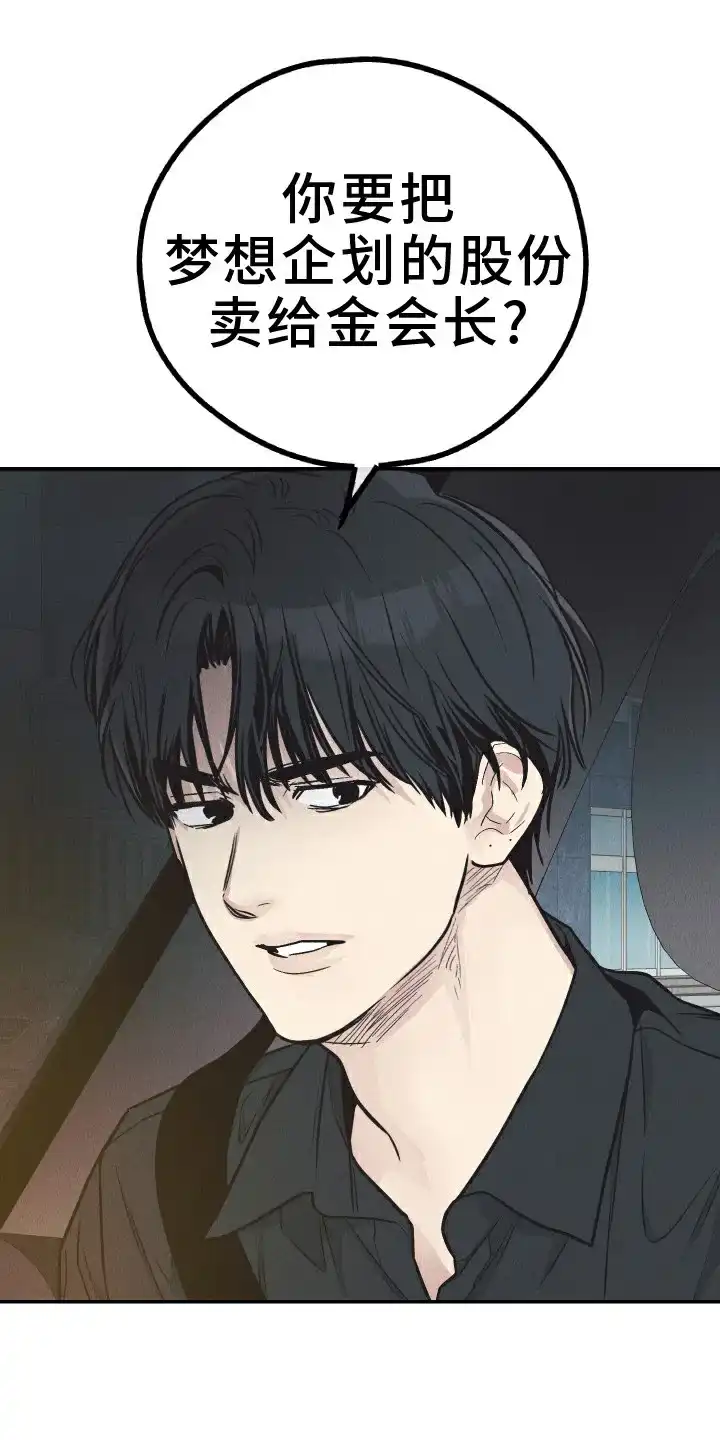 PAYBACK 第150话 第17页
