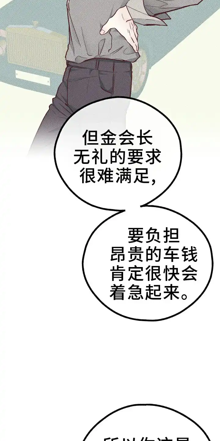 PAYBACK 第150话 第15页