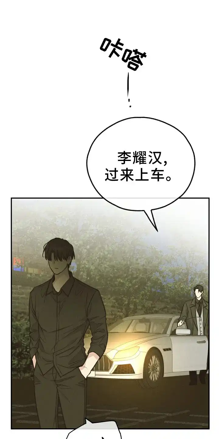 PAYBACK 第150话 第9页