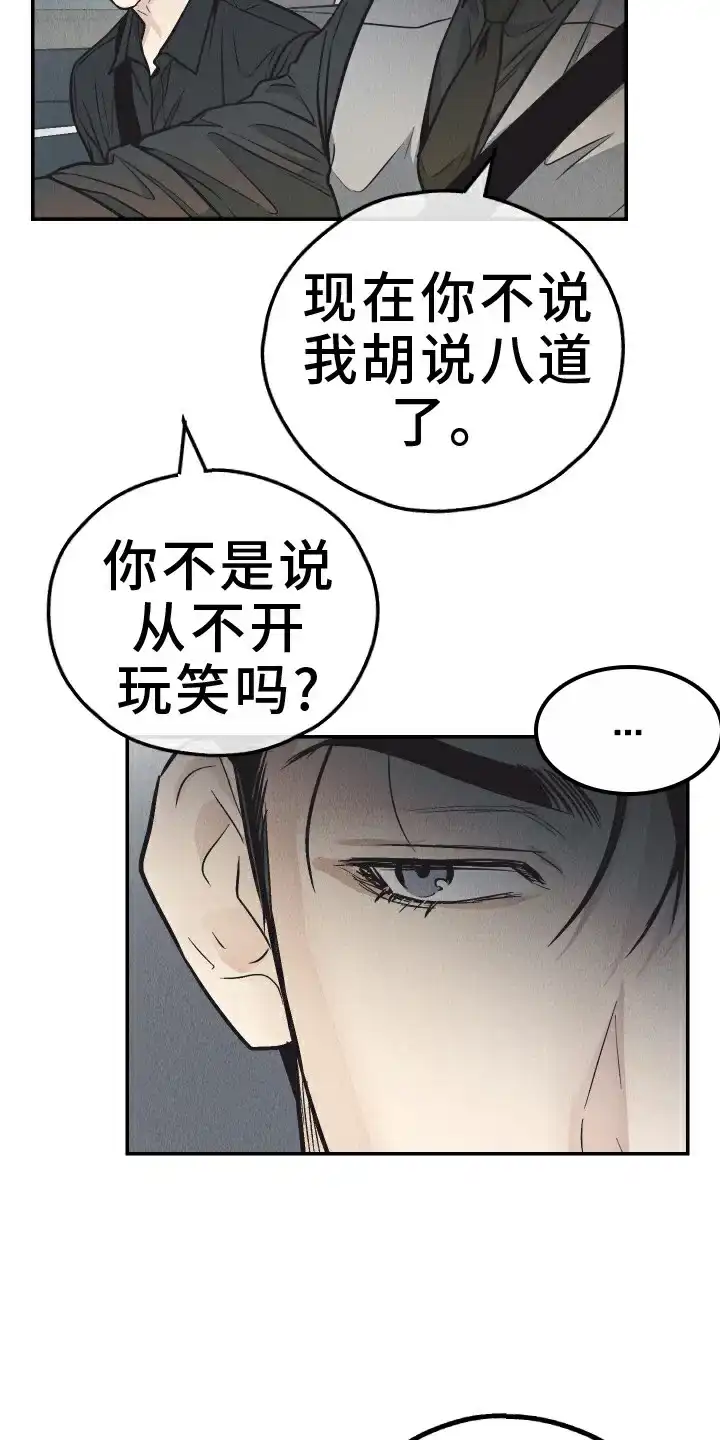 PAYBACK 第150话 第22页