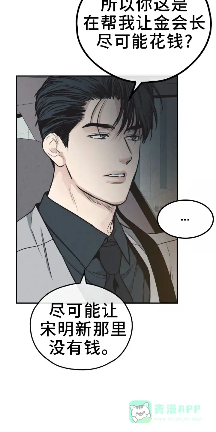 PAYBACK 第150话 第16页