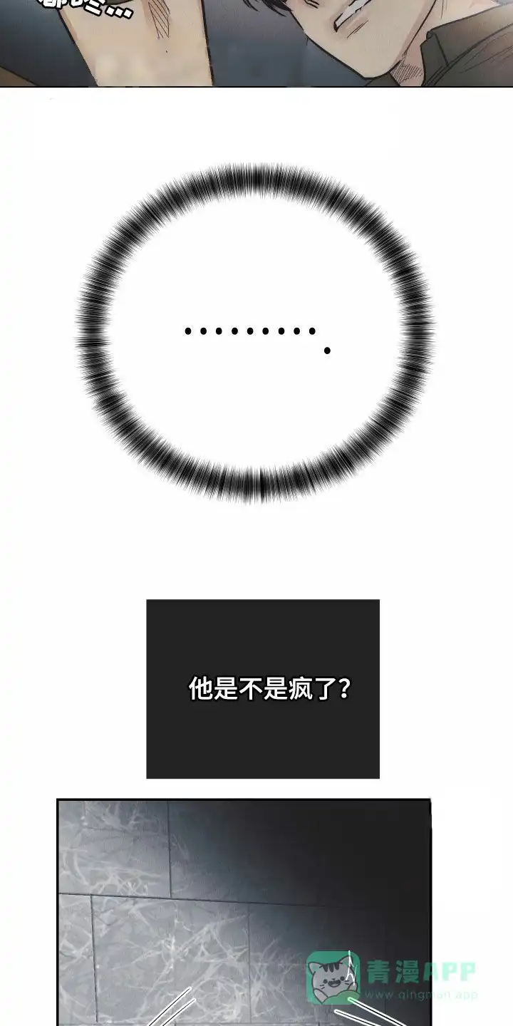 PAYBACK 第151话 第21页
