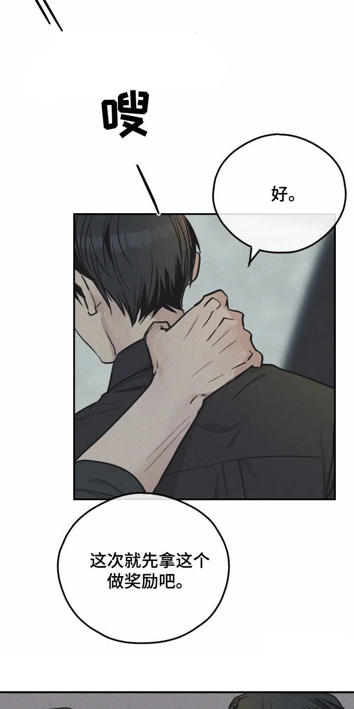 PAYBACK 第151话 第8页