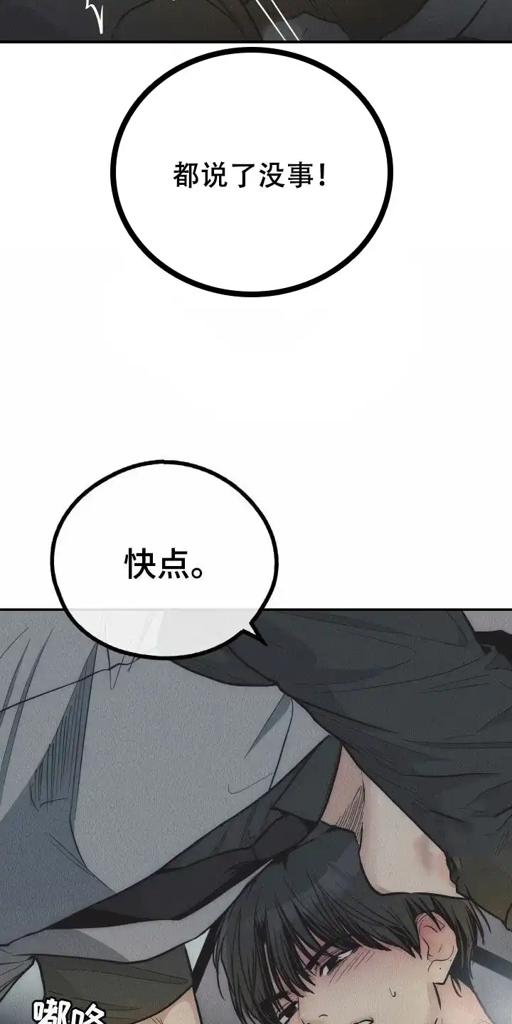 PAYBACK 第151话 第20页
