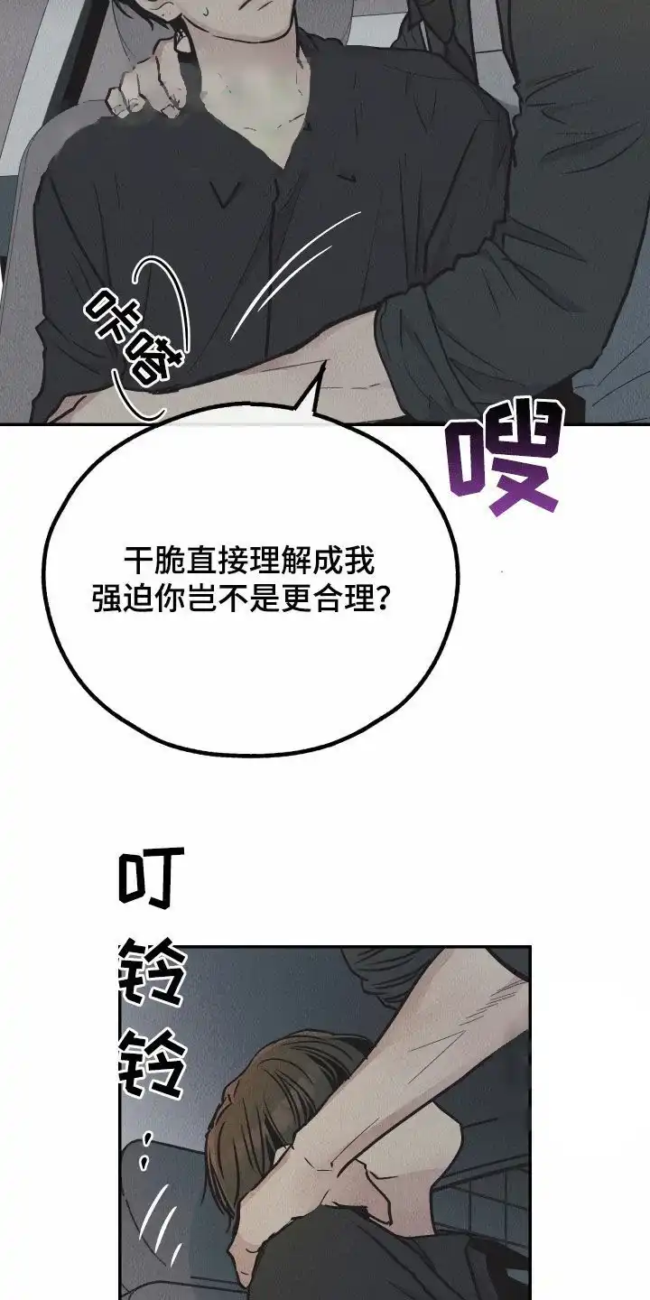 PAYBACK 第151话 第14页