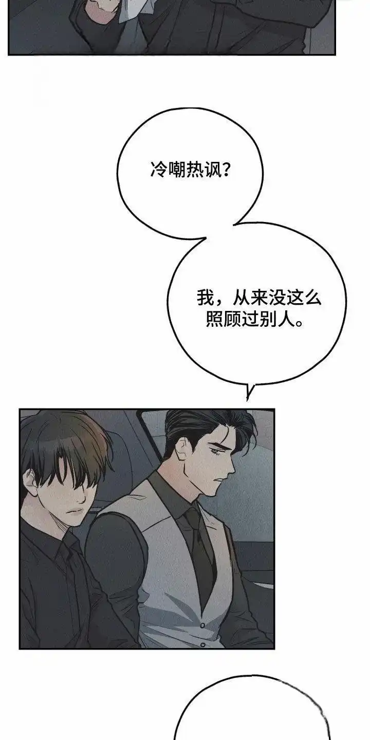 PAYBACK 第152话 第7页