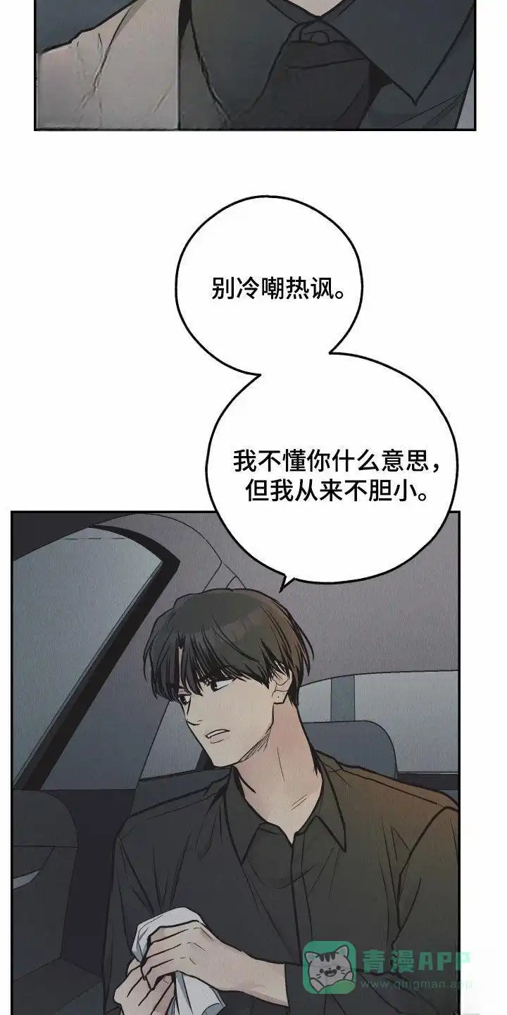 PAYBACK 第152话 第6页