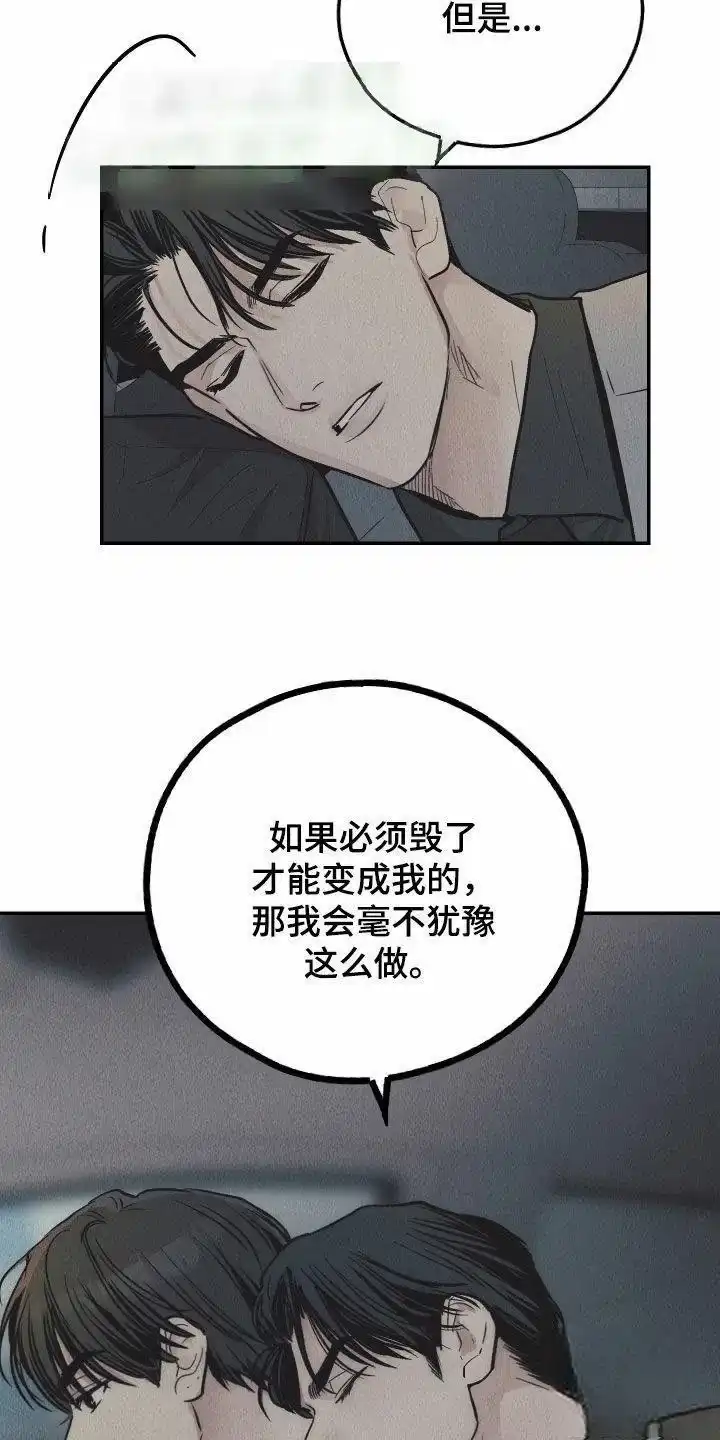 PAYBACK 第152话 第8页