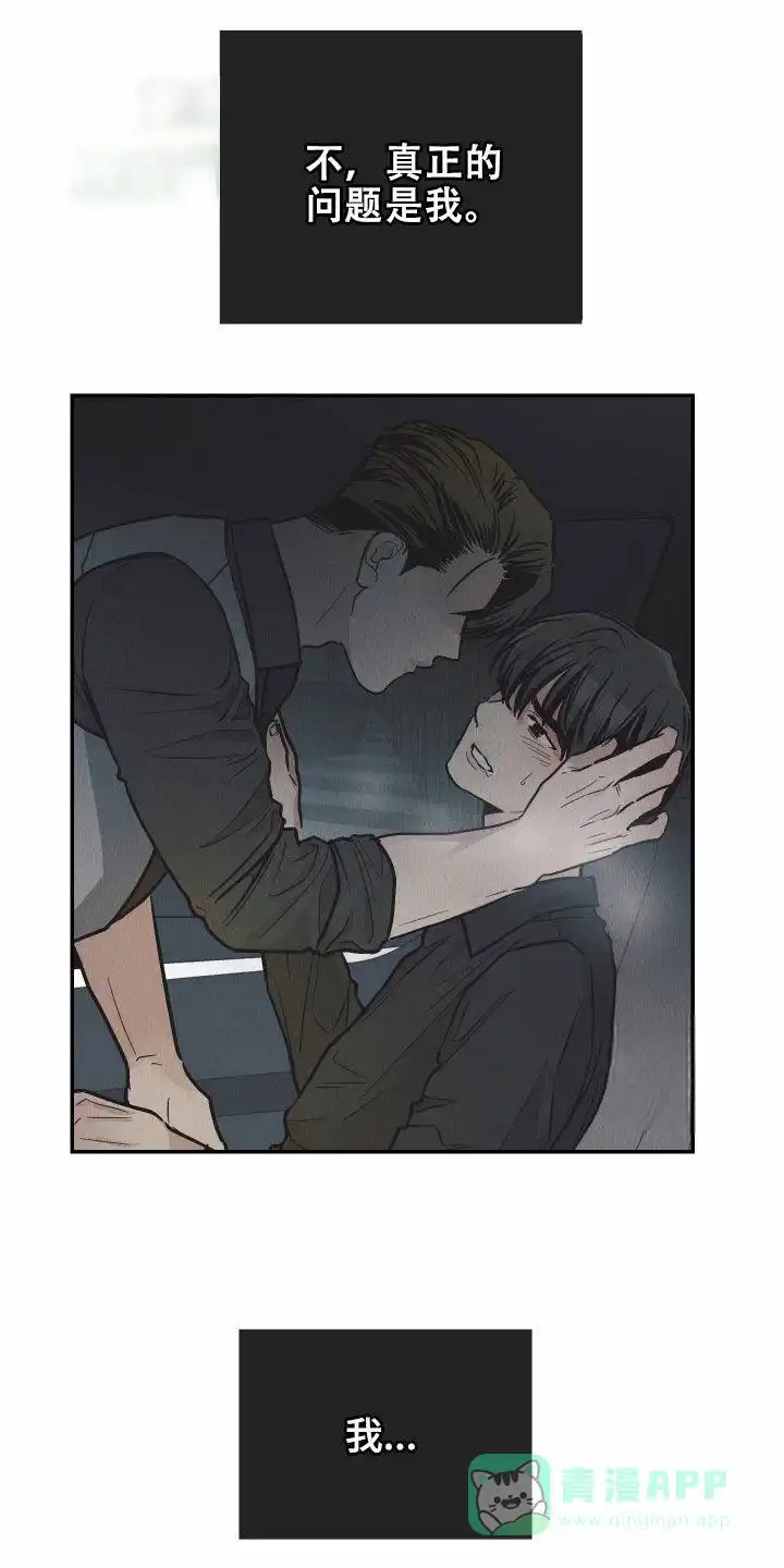 PAYBACK 第152话 第11页