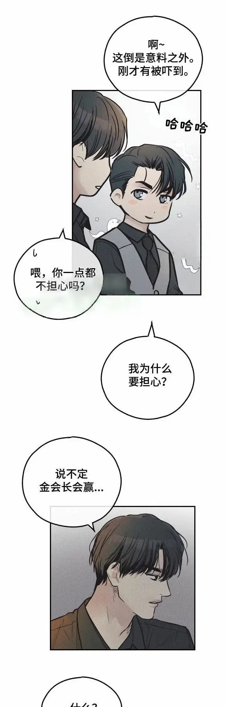PAYBACK 第152话 第17页