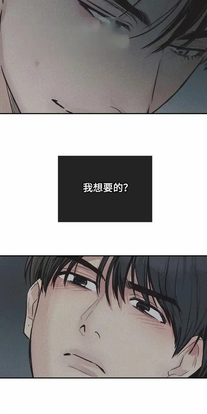 PAYBACK 第152话 第30页