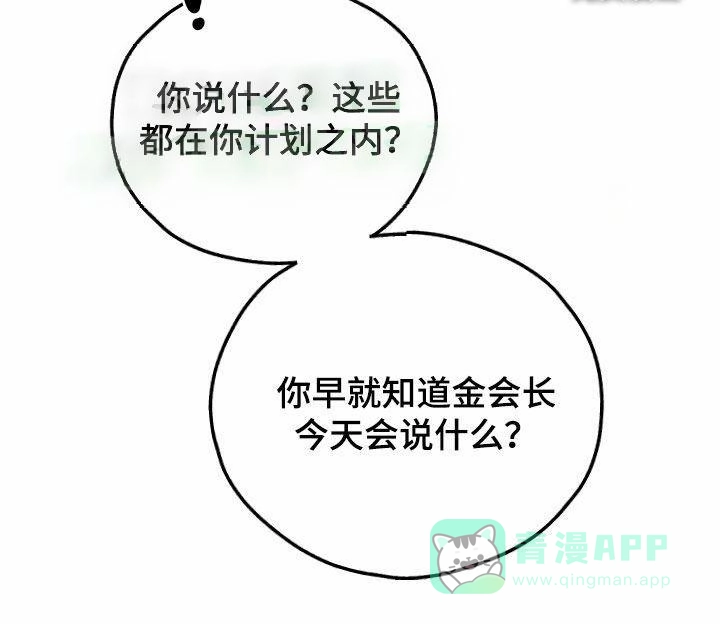 PAYBACK 第152话 第16页