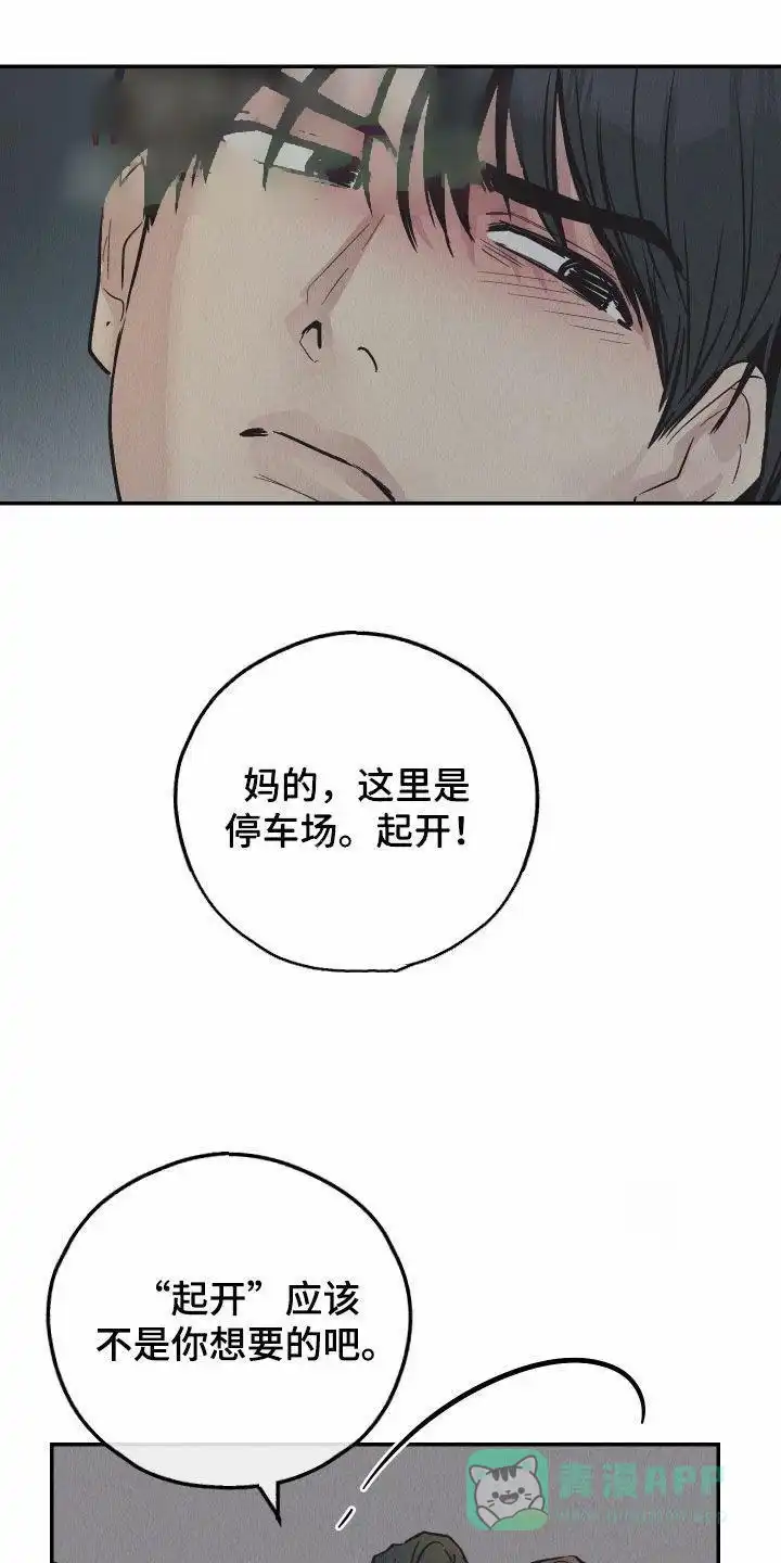 PAYBACK 第152话 第31页