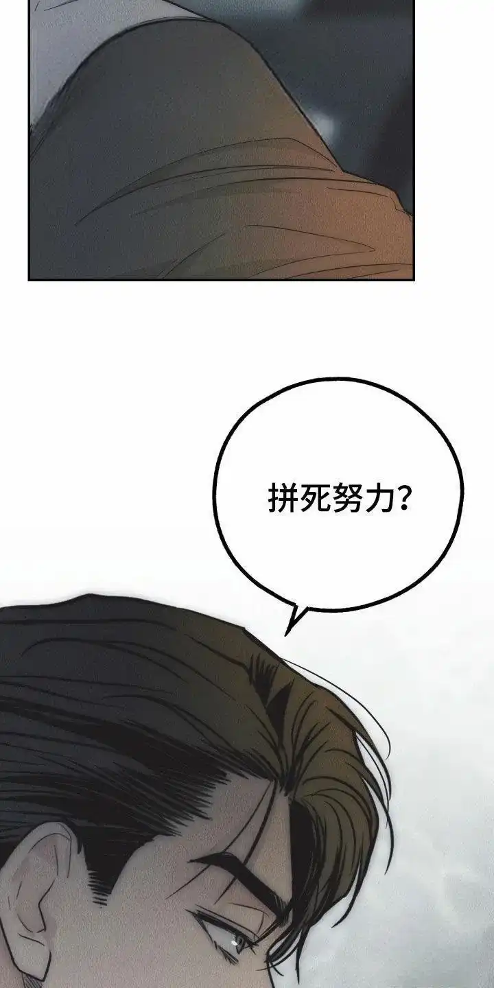 PAYBACK 第152话 第23页