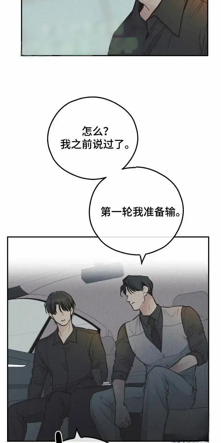 PAYBACK 第152话 第15页