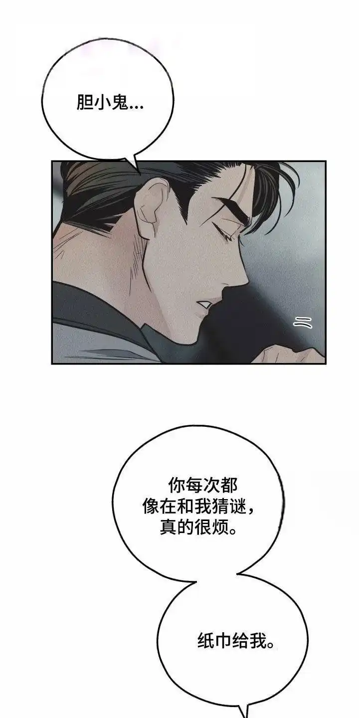 PAYBACK 第152话 第2页