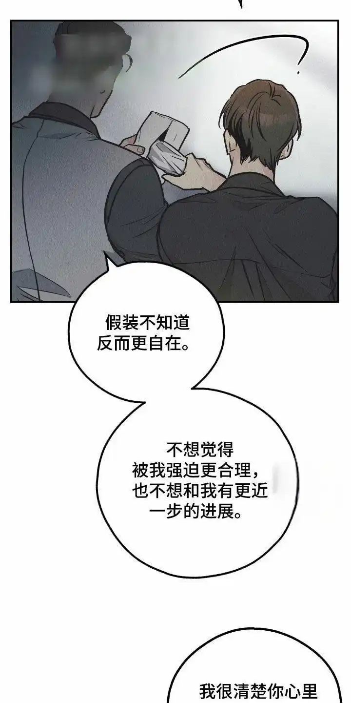 PAYBACK 第152话 第3页