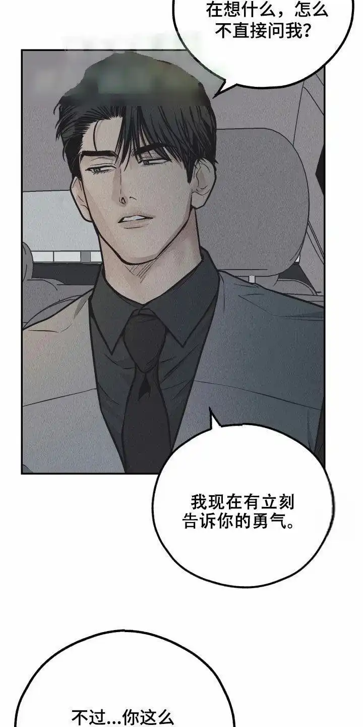 PAYBACK 第152话 第4页